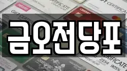 금오전당포