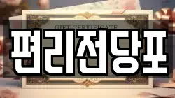 편리전당포