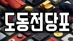 경남 진주시 상대동 전당포, 상품권판매, 상품권매매, 환전