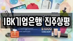 IBK기업은행 진주상평