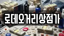 로데오거리상점가