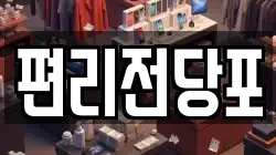 편리전당포