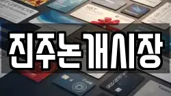진주논개시장