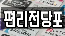편리전당포