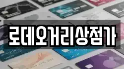 로데오거리상점가