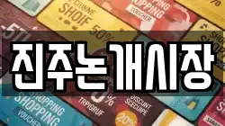 진주논개시장