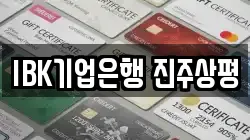 IBK기업은행 진주상평