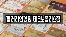 갤러리안경원 테크노폴리스점