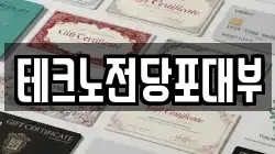 경남 창녕군 성산면 전당포, 상품권판매, 상품권매매, 환전