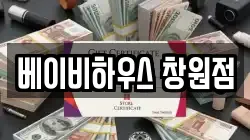 베이비하우스 창원점
