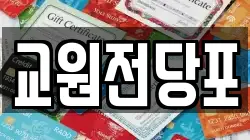교원전당포