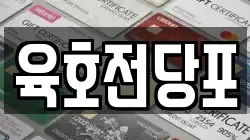 경남 창원시 마산합포구 신포동1가 전당포, 상품권판매, 상품권매매, 환전