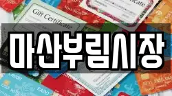 마산부림시장