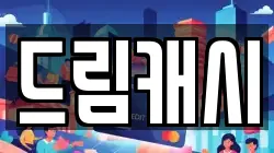 경남 창원시 마산합포구 신흥동 전당포, 상품권판매, 상품권매매, 환전
