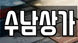 수남상가