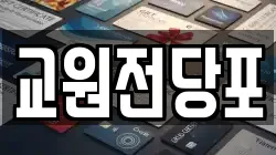 교원전당포
