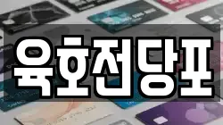 육호전당포