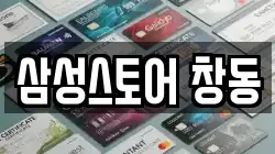삼성스토어 창동