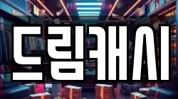 경남 창원시 마산합포구 장군동4가 전당포, 상품권판매, 상품권매매, 환전