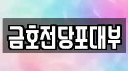 경남 창원시 마산합포구 중앙동3가 전당포, 상품권판매, 상품권매매, 환전