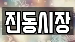 경남 창원시 마산합포구 진북면 전당포, 상품권판매, 상품권매매, 환전