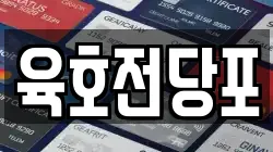 육호전당포
