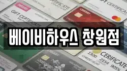 베이비하우스 창원점