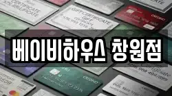 베이비하우스 창원점