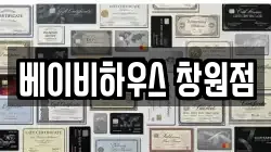 베이비하우스 창원점