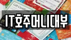 경남 창원시 마산합포구 청계동 전당포, 상품권판매, 상품권매매, 환전