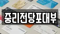 경남 창원시 마산회원구 내서읍 전당포, 상품권판매, 상품권매매, 환전