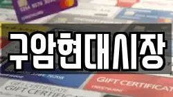 구암현대시장