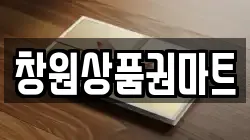 창원상품권마트