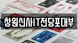 창원신사IT전당포대부