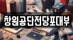 창원공단전당포대부