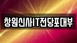 경남 창원시 성산구 가음정동 전당포, 상품권판매, 상품권매매, 환전