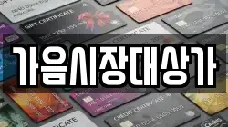 가음시장대상가