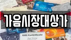 가음시장대상가