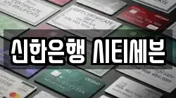 신한은행 시티세븐