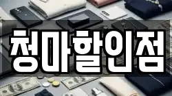 청마할인점