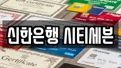 신한은행 시티세븐