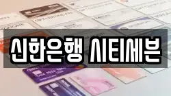 신한은행 시티세븐