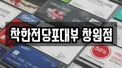 경남 창원시 성산구 두대동 전당포, 상품권판매, 상품권매매, 환전