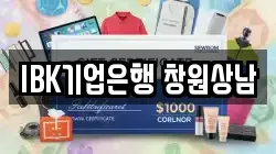 IBK기업은행 창원상남