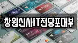 창원신사IT전당포대부