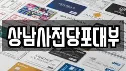 상남사전당포대부