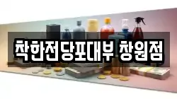 착한전당포대부 창원점