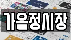 가음정시장