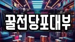 꿀전당포대부