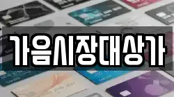 가음시장대상가